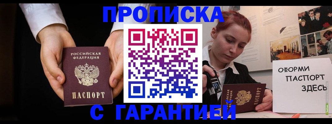 прописка для работы в Суздали